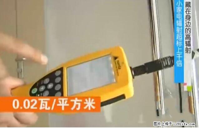 家里的辐射之王竟然是它！比微波炉还高2000倍 - 生活百科 - 鄂尔多斯生活社区 - 鄂尔多斯28生活网 erds.28life.net