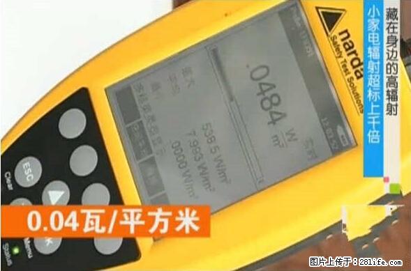 家里的辐射之王竟然是它！比微波炉还高2000倍 - 生活百科 - 鄂尔多斯生活社区 - 鄂尔多斯28生活网 erds.28life.net