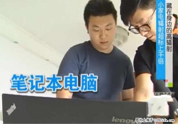 家里的辐射之王竟然是它！比微波炉还高2000倍 - 生活百科 - 鄂尔多斯生活社区 - 鄂尔多斯28生活网 erds.28life.net