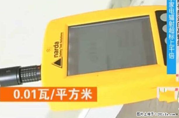 家里的辐射之王竟然是它！比微波炉还高2000倍 - 生活百科 - 鄂尔多斯生活社区 - 鄂尔多斯28生活网 erds.28life.net