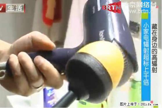家里的辐射之王竟然是它！比微波炉还高2000倍 - 生活百科 - 鄂尔多斯生活社区 - 鄂尔多斯28生活网 erds.28life.net