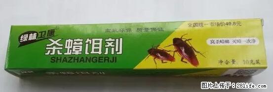 【紧急提醒】如果有“防疫站工作人员”上门灭杀蟑螂，请立刻报警 - 灌水专区 - 鄂尔多斯生活社区 - 鄂尔多斯28生活网 erds.28life.net