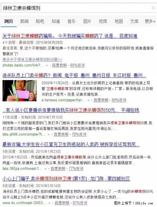 【紧急提醒】如果有“防疫站工作人员”上门灭杀蟑螂，请立刻报警 - 灌水专区 - 鄂尔多斯生活社区 - 鄂尔多斯28生活网 erds.28life.net