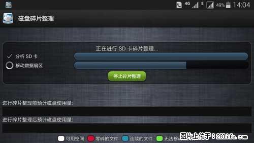 安卓手机手机如何进行磁盘碎片整理 - 生活百科 - 鄂尔多斯生活社区 - 鄂尔多斯28生活网 erds.28life.net