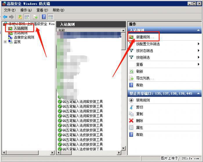 如何关闭局域网共享端口 - 生活百科 - 鄂尔多斯生活社区 - 鄂尔多斯28生活网 erds.28life.net