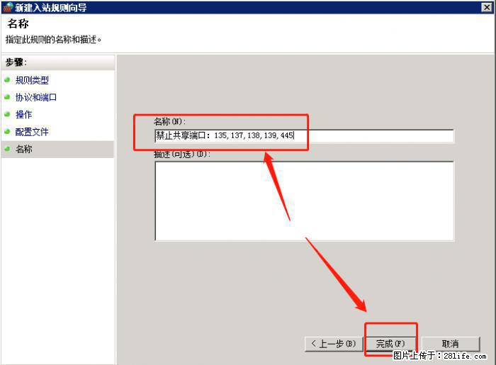 如何关闭局域网共享端口 - 生活百科 - 鄂尔多斯生活社区 - 鄂尔多斯28生活网 erds.28life.net