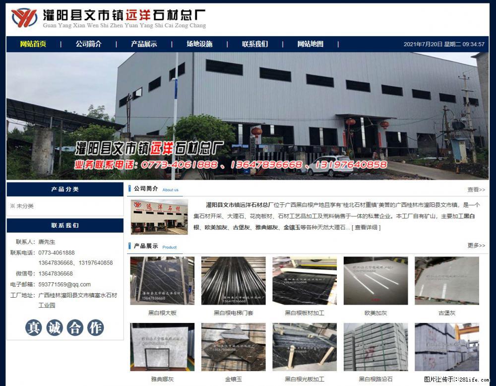 灌阳县文市镇远洋石材总厂 shicai158.julong5.com - 网站推广 - 广告专区 - 鄂尔多斯分类信息 - 鄂尔多斯28生活网 erds.28life.net