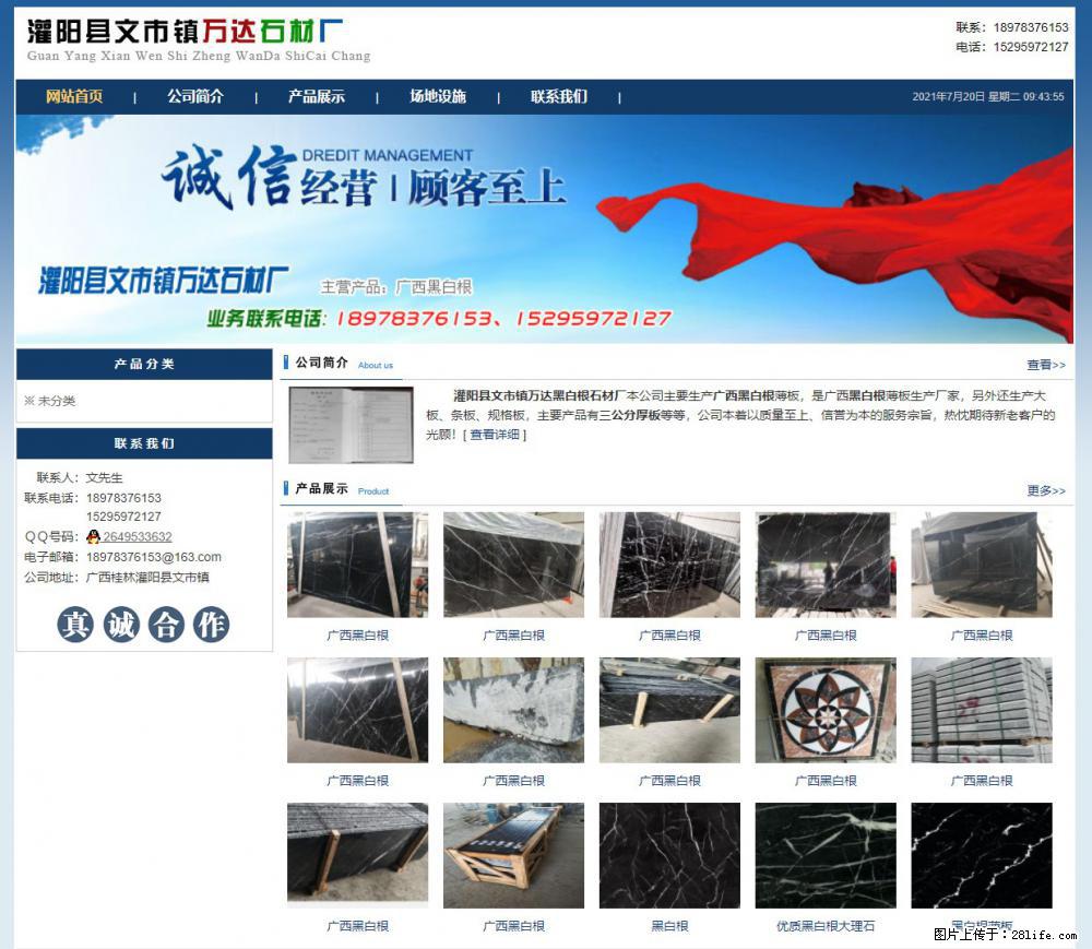灌阳县文市镇万达石材厂 www.shicai3.cn - 网站推广 - 广告专区 - 鄂尔多斯分类信息 - 鄂尔多斯28生活网 erds.28life.net
