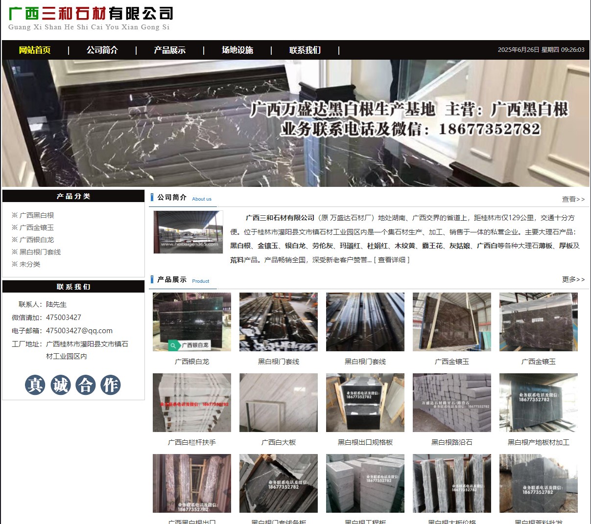 广西三和石材有限公司 shicai6.julong5.com - 网站推广 - 广告专区 - 鄂尔多斯分类信息 - 鄂尔多斯28生活网 erds.28life.net