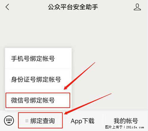 如何删除绑定别人的微信公众号运营帐号？ - 生活百科 - 鄂尔多斯生活社区 - 鄂尔多斯28生活网 erds.28life.net