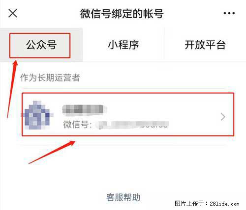 如何删除绑定别人的微信公众号运营帐号？ - 生活百科 - 鄂尔多斯生活社区 - 鄂尔多斯28生活网 erds.28life.net