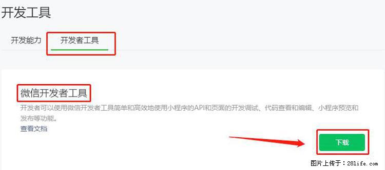 如何简单的让你开发的移动端网站在微信小程序里显示？ - 生活百科 - 鄂尔多斯生活社区 - 鄂尔多斯28生活网 erds.28life.net