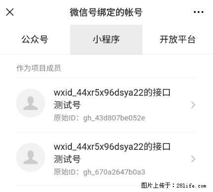 如何彻底解绑微信号绑定的小程序测试号？ - 生活百科 - 鄂尔多斯生活社区 - 鄂尔多斯28生活网 erds.28life.net