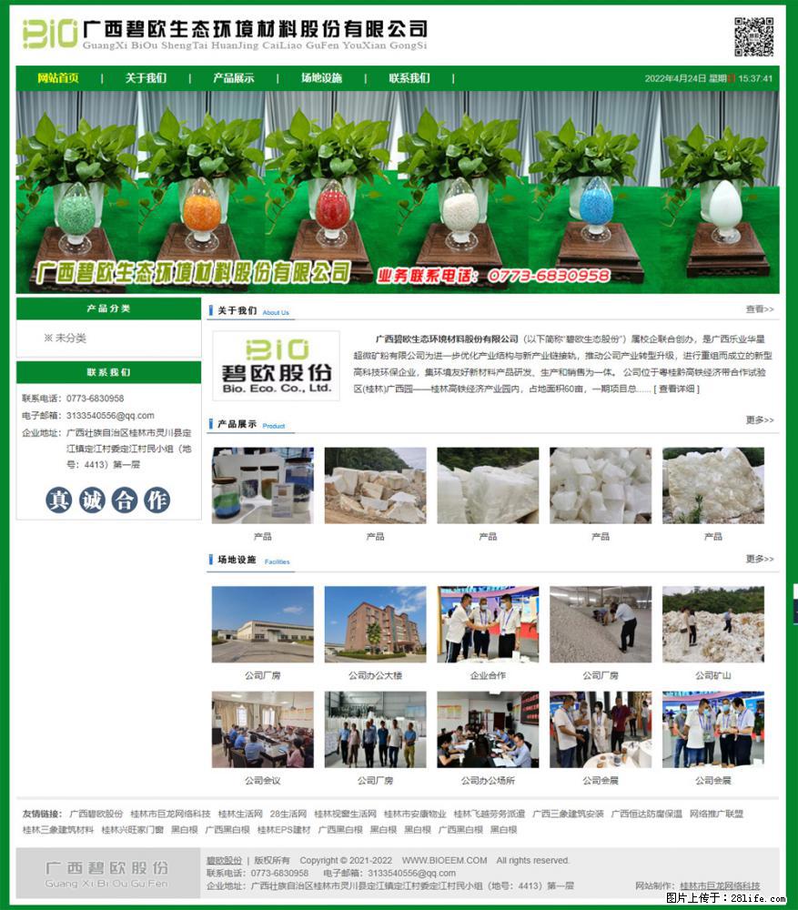 广西碧欧生态环境材料股份有限公司 bioeem.julong5.com - 新手上路 - 鄂尔多斯生活社区 - 鄂尔多斯28生活网 erds.28life.net