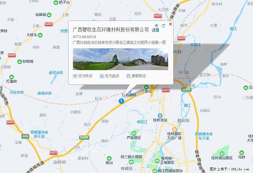 广西碧欧生态环境材料股份有限公司 bioeem.julong5.com - 网站推广 - 广告专区 - 鄂尔多斯分类信息 - 鄂尔多斯28生活网 erds.28life.net