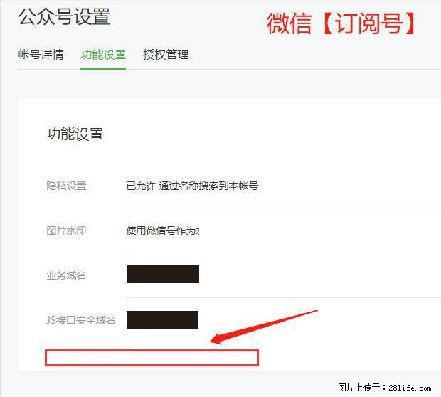 微信公众号设置-功能设置-为什么没有【网页授权域名】项？ - 生活百科 - 鄂尔多斯生活社区 - 鄂尔多斯28生活网 erds.28life.net