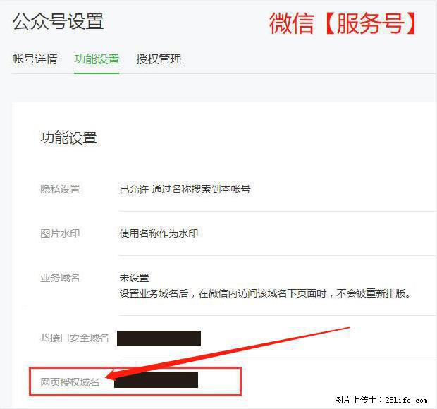 微信公众号设置-功能设置-为什么没有【网页授权域名】项？ - 生活百科 - 鄂尔多斯生活社区 - 鄂尔多斯28生活网 erds.28life.net