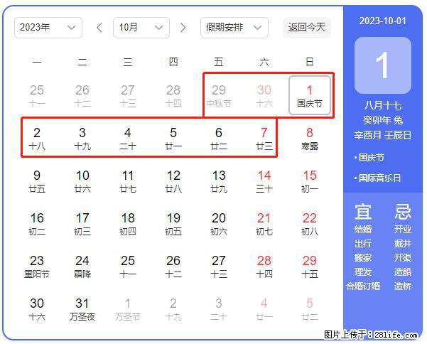 好消息，2023年中秋节与国庆节假期重合在一起，有望连休9天？？？ - 灌水专区 - 鄂尔多斯生活社区 - 鄂尔多斯28生活网 erds.28life.net