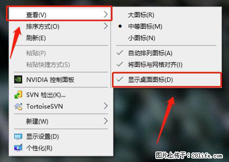 电脑桌面 的图标不见了 怎么设置回来？ - 生活百科 - 鄂尔多斯生活社区 - 鄂尔多斯28生活网 erds.28life.net
