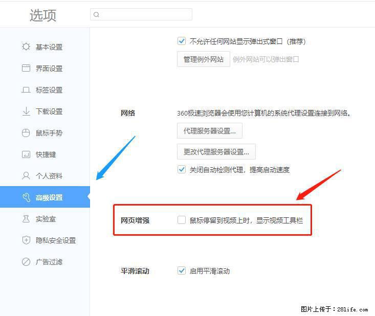 360极速浏览器 如何禁止提示“小窗口播放”？ - 生活百科 - 鄂尔多斯生活社区 - 鄂尔多斯28生活网 erds.28life.net