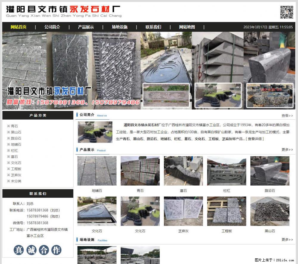 灌阳县文市镇永发石材厂 www.shicai89.com - 新手上路 - 鄂尔多斯生活社区 - 鄂尔多斯28生活网 erds.28life.net
