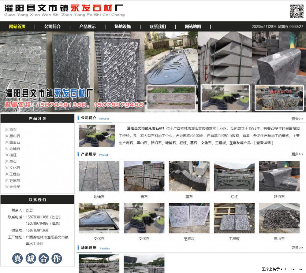 墓石 - 灌阳县文市镇永发石材厂 www.shicai89.com - 综合信息 - 其他综合 - 鄂尔多斯分类信息 - 鄂尔多斯28生活网 erds.28life.net