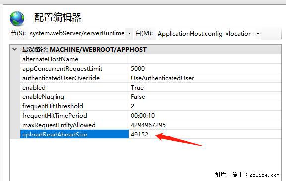 IIS7上传大文件报错：未显示页面，因为请求实体过大，HPPT状态码为413错误。 - 生活百科 - 鄂尔多斯生活社区 - 鄂尔多斯28生活网 erds.28life.net