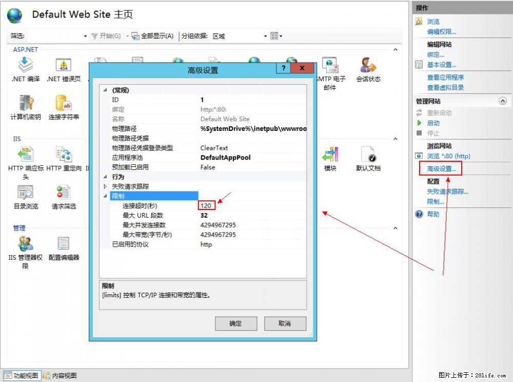 IIS7上传大文件报错：未显示页面，因为请求实体过大，HPPT状态码为413错误。 - 生活百科 - 鄂尔多斯生活社区 - 鄂尔多斯28生活网 erds.28life.net
