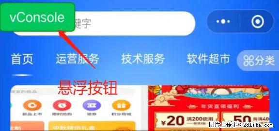 微信小程序正式版左上角出现vConsole按钮，如何去掉？ - 生活百科 - 鄂尔多斯生活社区 - 鄂尔多斯28生活网 erds.28life.net