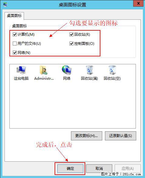 Windows 2012 r2 中如何显示或隐藏桌面图标 - 生活百科 - 鄂尔多斯生活社区 - 鄂尔多斯28生活网 erds.28life.net