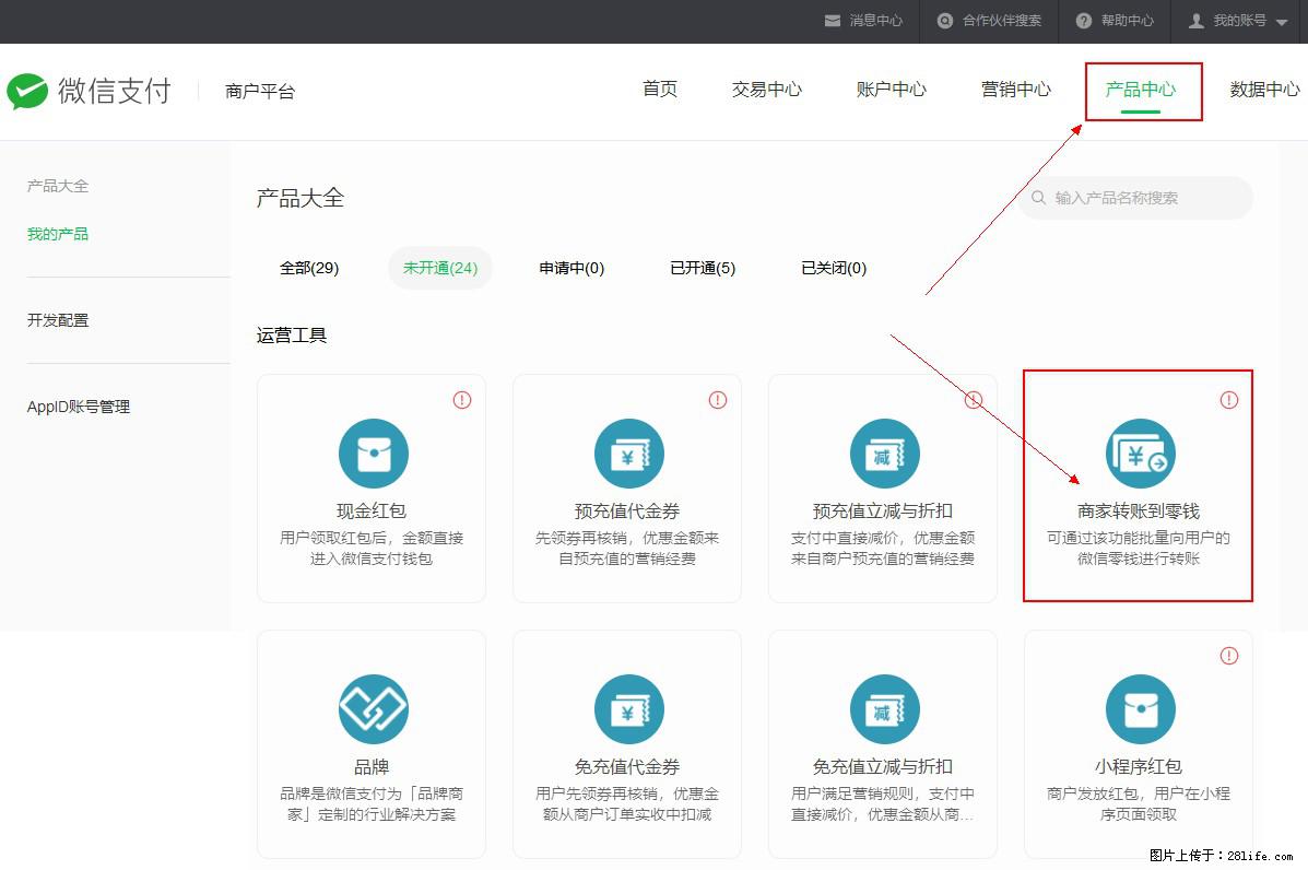 微信小程序开发，如何实现提现到用户微信钱包？ - 生活百科 - 鄂尔多斯生活社区 - 鄂尔多斯28生活网 erds.28life.net