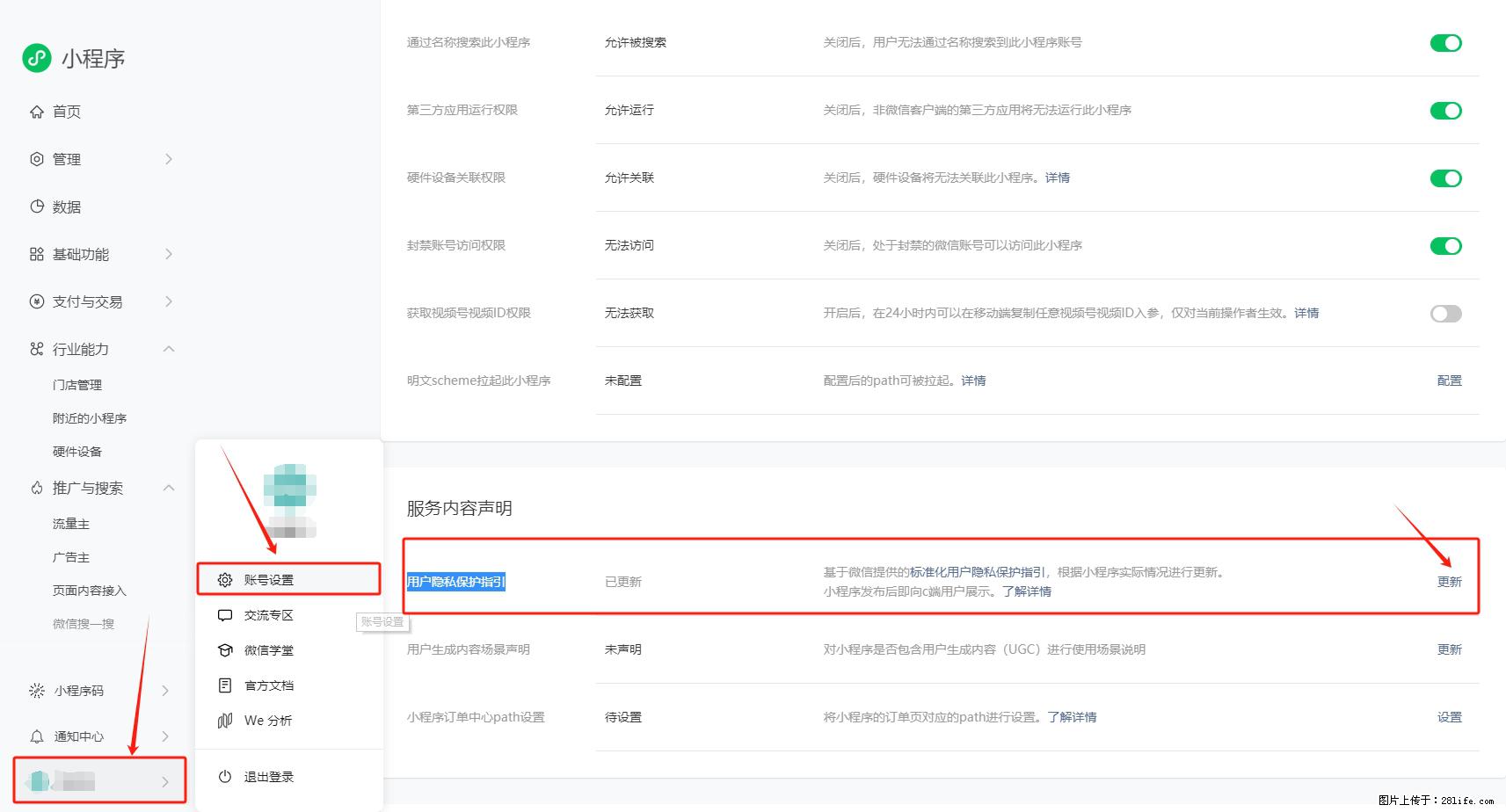 微信小程序，在哪里设置【用户隐私保护指引】？ - 生活百科 - 鄂尔多斯生活社区 - 鄂尔多斯28生活网 erds.28life.net