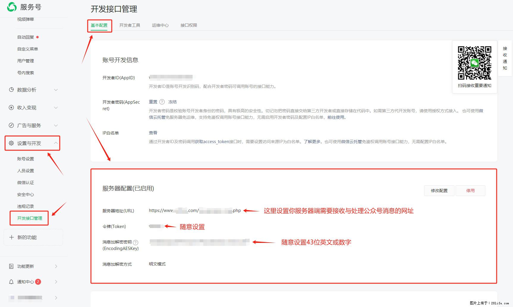 微信公众号机器人如何开发？服务器端以PHP为例 - 生活百科 - 鄂尔多斯生活社区 - 鄂尔多斯28生活网 erds.28life.net