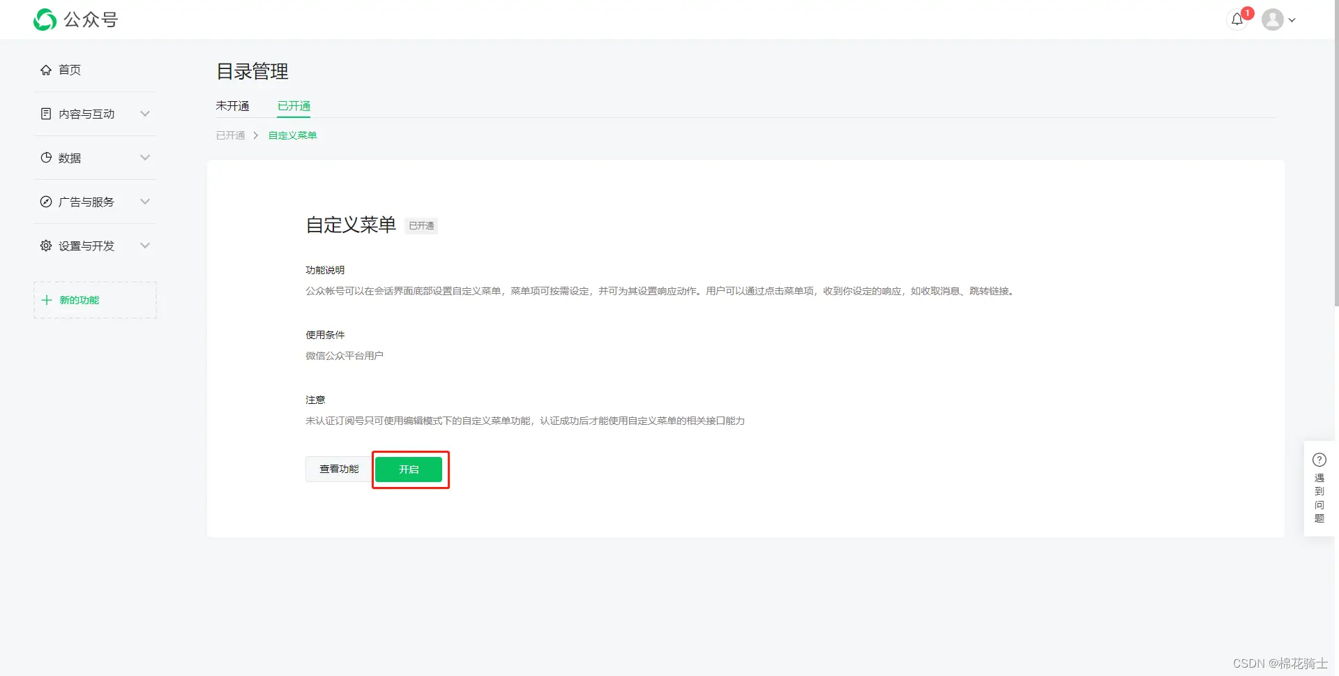 微信公众号自定义菜单如何与服务器配置同时启用 - 生活百科 - 鄂尔多斯生活社区 - 鄂尔多斯28生活网 erds.28life.net