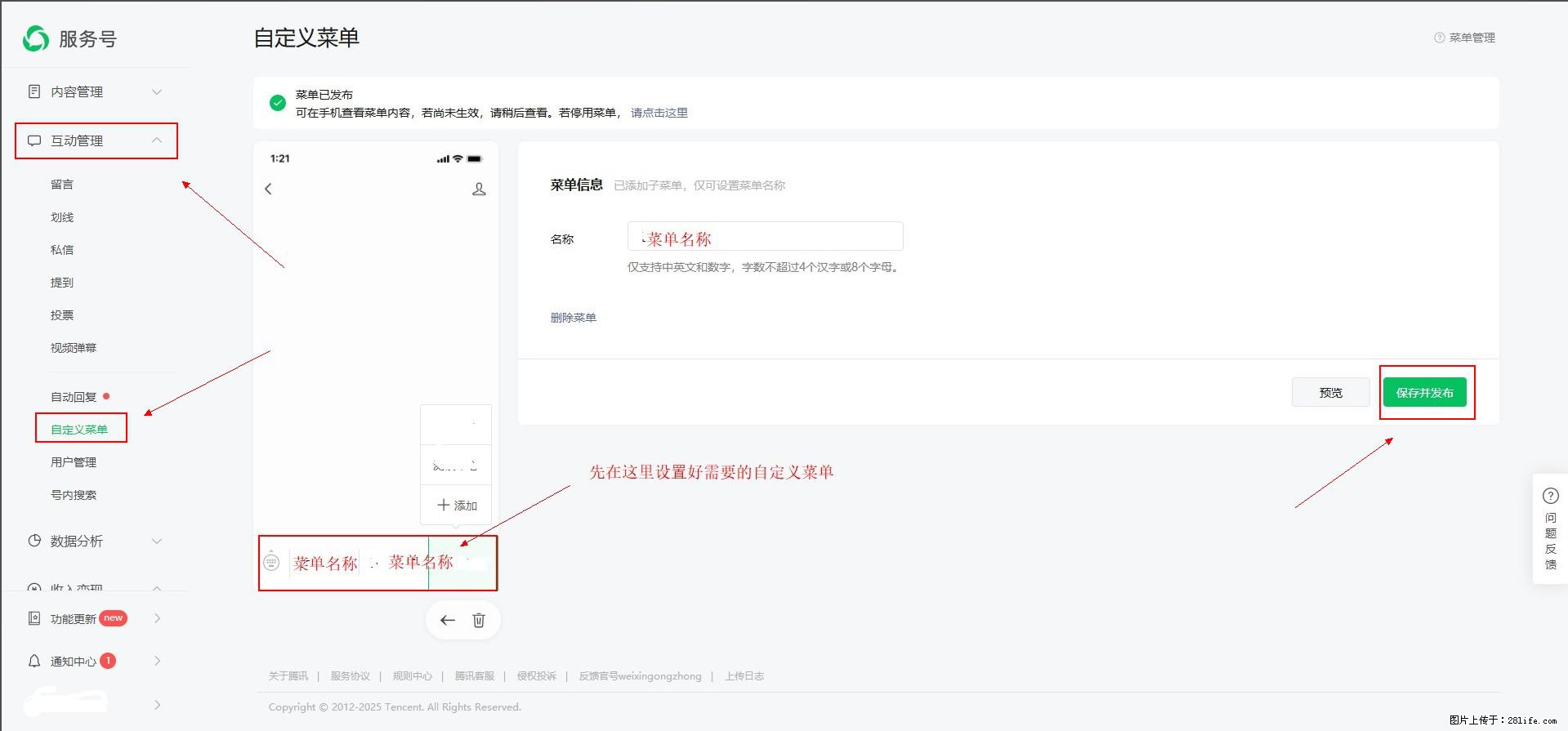 微信公众号自定义菜单如何与服务器配置同时启用 - 生活百科 - 鄂尔多斯生活社区 - 鄂尔多斯28生活网 erds.28life.net