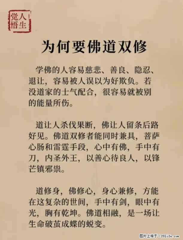 【觉悟人生】为何要佛道双修？ - 灌水专区 - 鄂尔多斯生活社区 - 鄂尔多斯28生活网 erds.28life.net