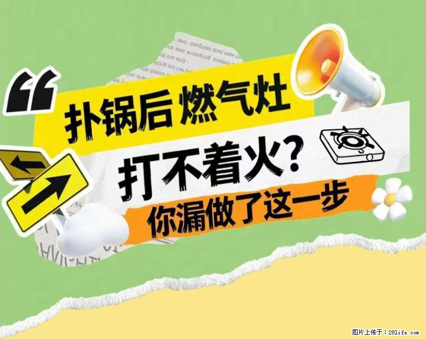 煲汤煮面时，溢锅了，清理干净后，燃气灶却一直点不着火怎么办？ - 家居生活 - 鄂尔多斯生活社区 - 鄂尔多斯28生活网 erds.28life.net