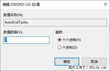 电脑windows10如何设置关机时自动结束任务快速关机 - 生活百科 - 鄂尔多斯生活社区 - 鄂尔多斯28生活网 erds.28life.net