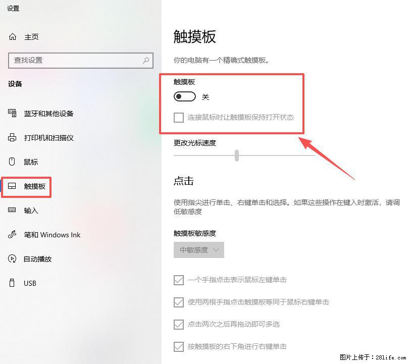 笔记本电脑win10如何禁用鼠标触摸板 - 生活百科 - 鄂尔多斯生活社区 - 鄂尔多斯28生活网 erds.28life.net