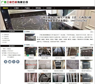 广西三和石材有限公司 shicai6.julong5.com - 鄂尔多斯28生活网 erds.28life.net