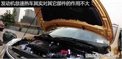 你知道怎么热车和取暖吗？ - 车友部落 - 鄂尔多斯生活社区 - 鄂尔多斯28生活网 erds.28life.net