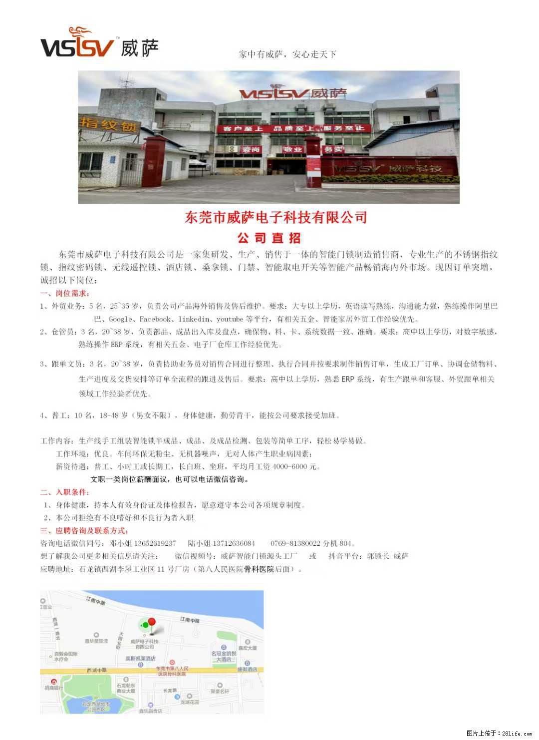 【东莞市威萨电子科技有限公司】公司直招：外贸业务、仓管员、跟单文员、普工 - 职场交流 - 鄂尔多斯生活社区 - 鄂尔多斯28生活网 erds.28life.net