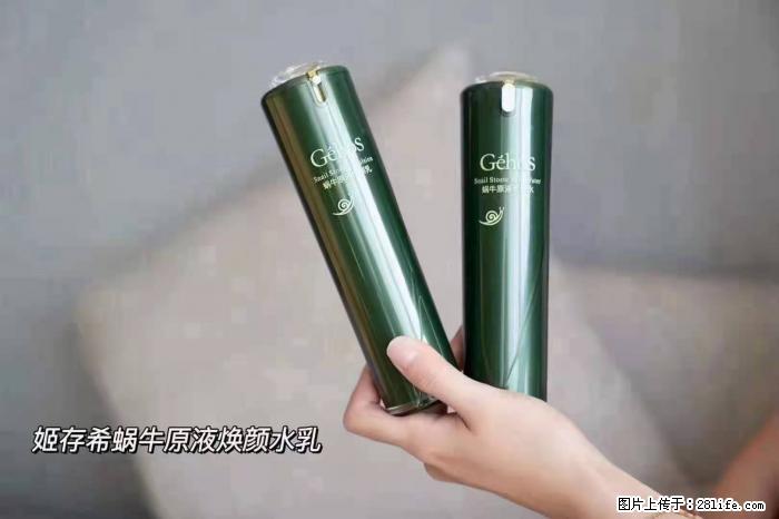 【姬存希】蜗牛原液焕颜水乳 - 生活日用品 - 居家生活 - 鄂尔多斯分类信息 - 鄂尔多斯28生活网 erds.28life.net
