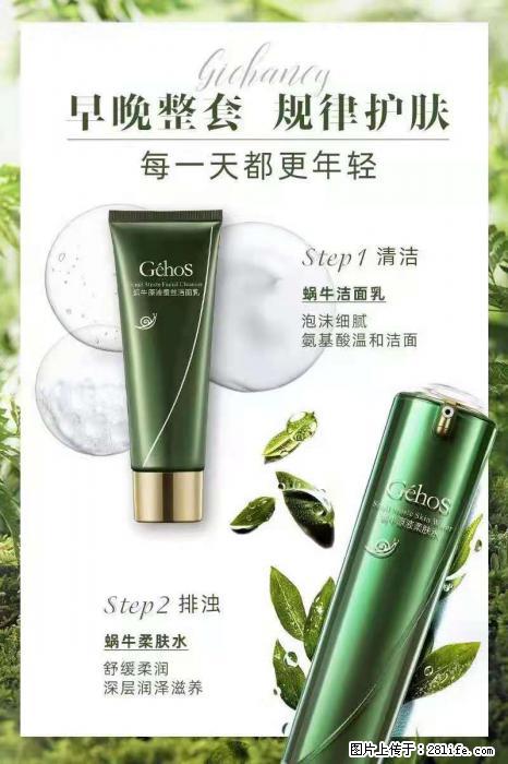 【姬存希】蜗牛四件套，清洁、补水、滋养、锁水，周全养肤 - 新手上路 - 鄂尔多斯生活社区 - 鄂尔多斯28生活网 erds.28life.net