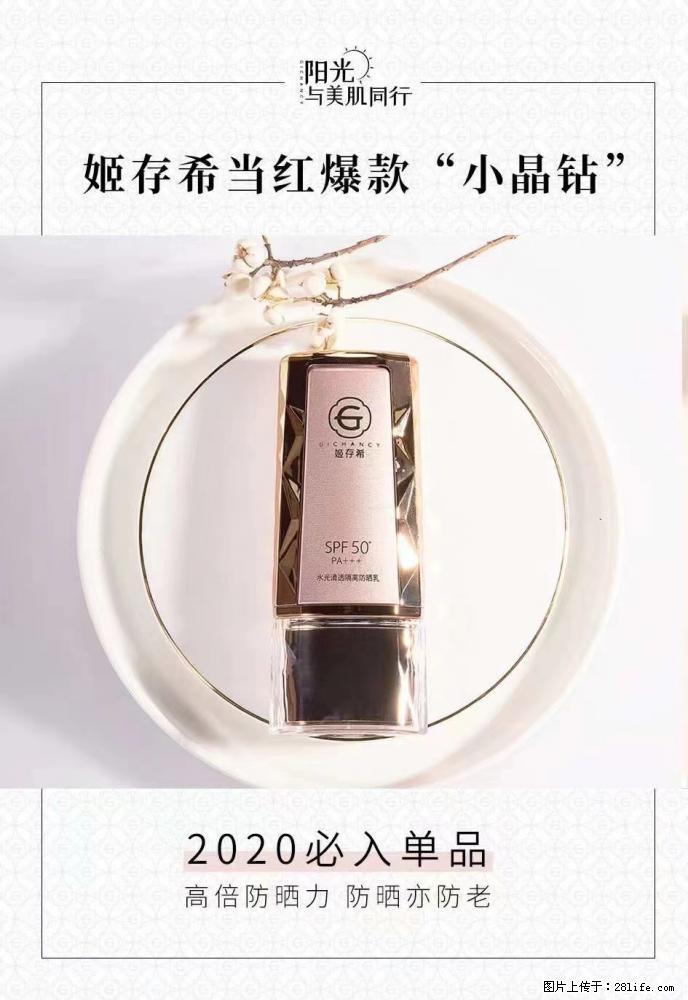 【姬存希】小晶钻防晒乳 五一爆款好物分享，让你畅享小长假 - 游山玩水 - 鄂尔多斯生活社区 - 鄂尔多斯28生活网 erds.28life.net
