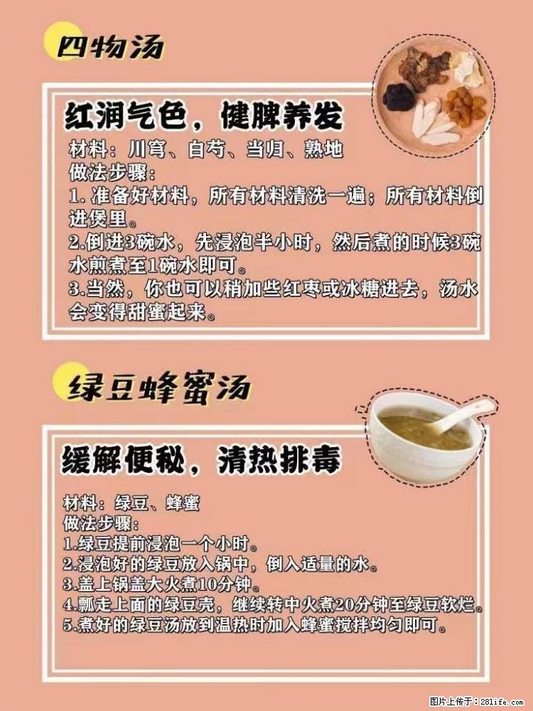 适合女生的12道养生食谱，吃出好气色。 - 新手上路 - 鄂尔多斯生活社区 - 鄂尔多斯28生活网 erds.28life.net