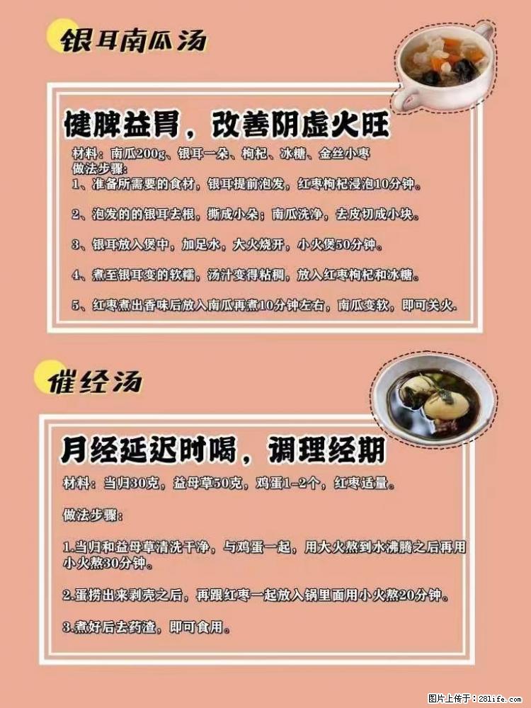 适合女生的12道养生食谱，吃出好气色。 - 新手上路 - 鄂尔多斯生活社区 - 鄂尔多斯28生活网 erds.28life.net