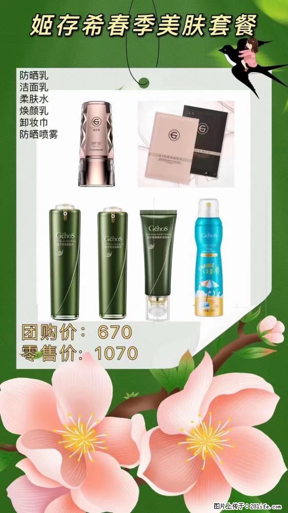 【姬存希】春季美肤套餐一 六样产品，现团购VIP价，包邮到家 - 新手上路 - 鄂尔多斯生活社区 - 鄂尔多斯28生活网 erds.28life.net