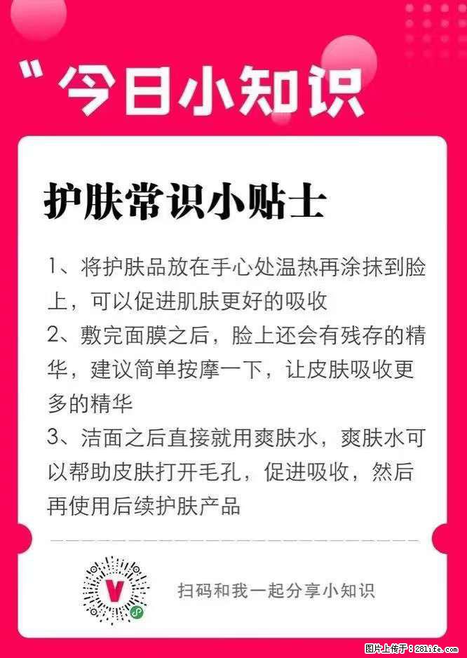 【姬存希】护肤常识小贴士 - 新手上路 - 鄂尔多斯生活社区 - 鄂尔多斯28生活网 erds.28life.net