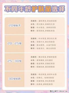 【姬存希】不同年龄，不同护肤的选择，你选对了吗？请爱惜自己！ - 鄂尔多斯28生活网 erds.28life.net